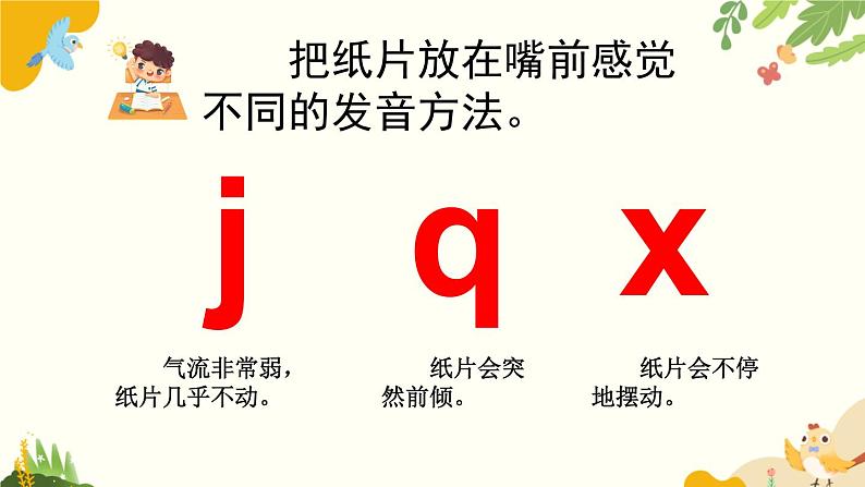 语文统编版(2024)一年级上册 汉语拼音6 j q x课件08
