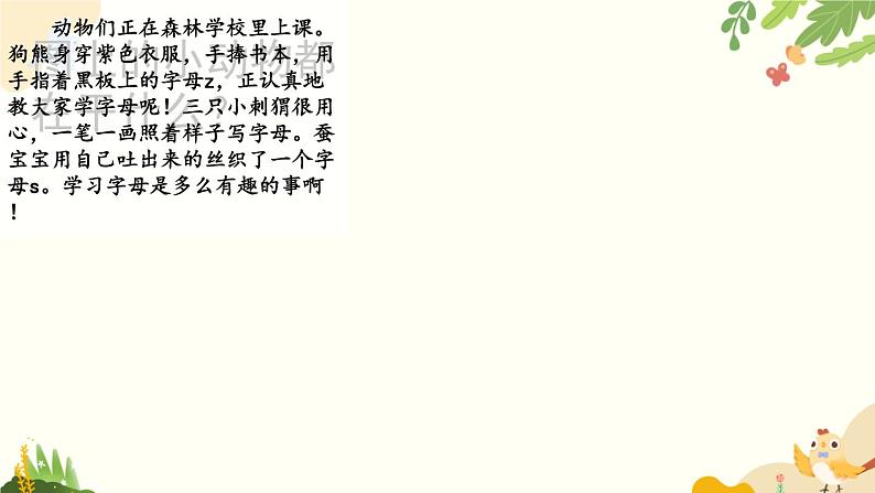 语文统编版(2024)一年级上册 汉语拼音7 z c s课件第3页