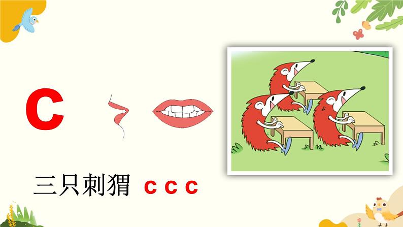 语文统编版(2024)一年级上册 汉语拼音7 z c s课件第6页
