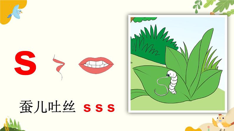 语文统编版(2024)一年级上册 汉语拼音7 z c s课件第7页