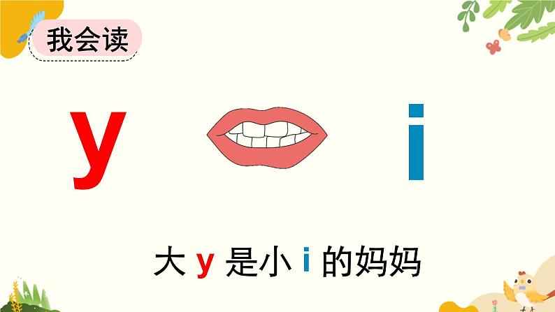 语文统编版(2024)一年级上册 汉语拼音9 y w课件第5页