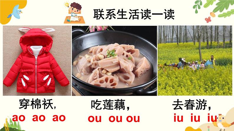语文统编版(2024)一年级上册 汉语拼音11 ɑo ou iu课件第8页