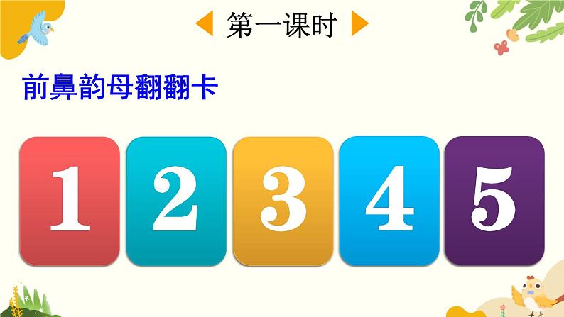 语文统编版(2024)一年级上册 汉语拼音14 ɑng eng ing ong课件第2页
