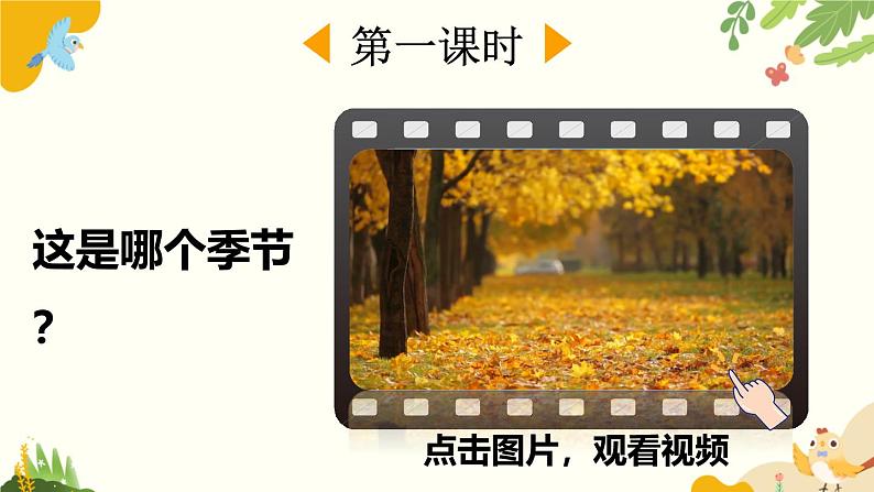 语文统编版(2024)一年级上册 1 秋天课件第2页