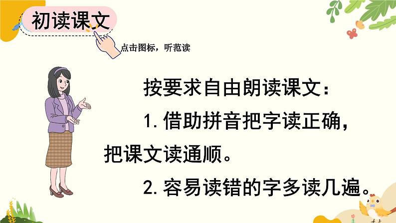 语文统编版(2024)一年级上册 1 秋天课件第6页