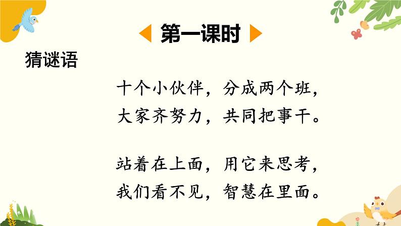 语文统编版(2024)一年级上册 7 两件宝课件第2页