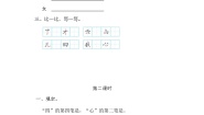 统编版（2024）一年级上册（2024）语文园地七课时练习