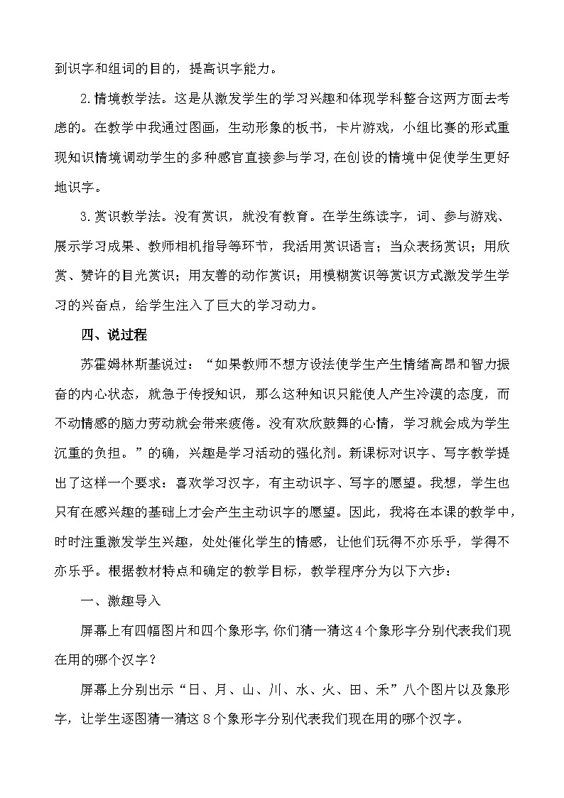语文统编版(2024)一年级上册 识字4 日月山川 说课稿第2页