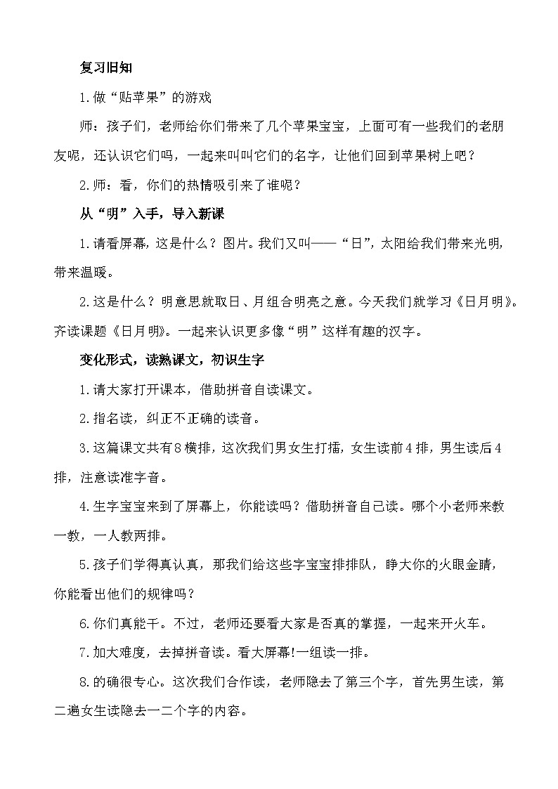 语文统编版(2024)一年级上册 识字6 日月明 说课稿第2页