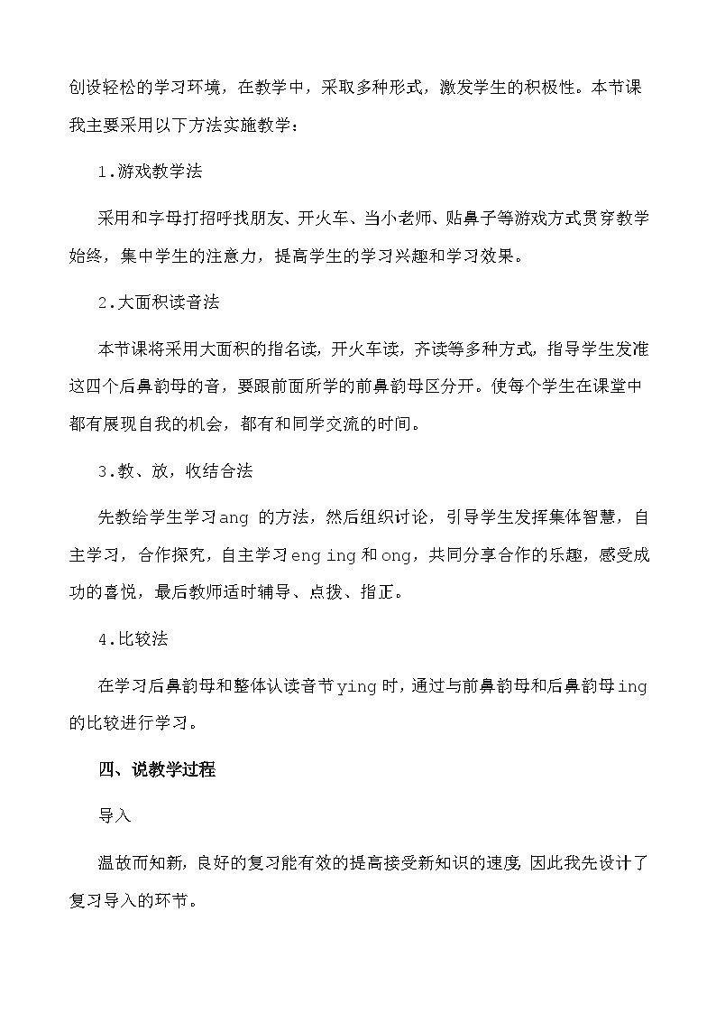 语文统编版(2024)一年级上册 汉语拼音14 ɑng eng ing ong 说课稿第2页