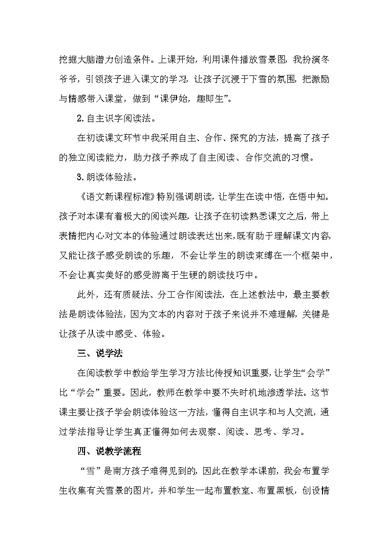 语文统编版(2024)一年级上册 3 雪地里的小画家 说课稿第2页