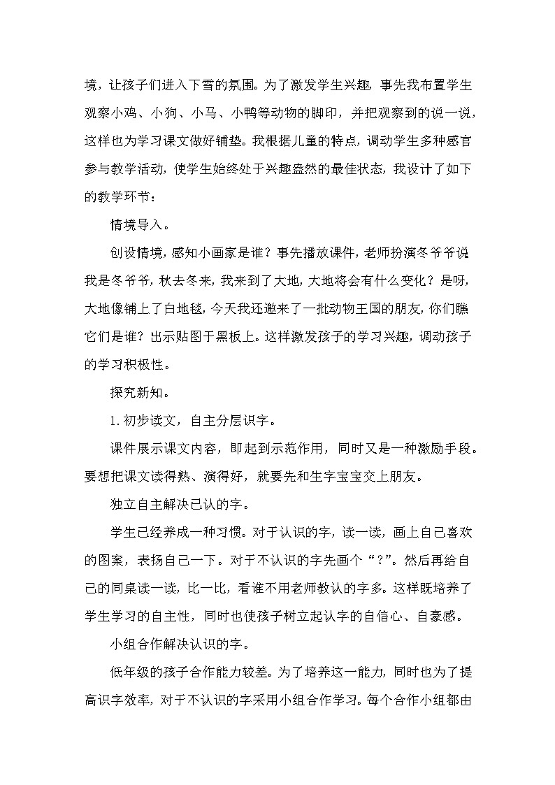 语文统编版(2024)一年级上册 3 雪地里的小画家 说课稿第3页