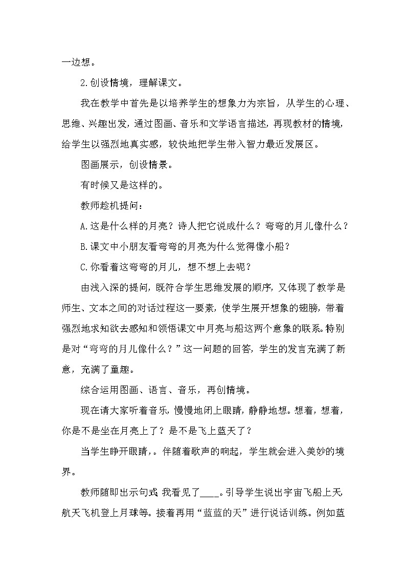 语文统编版(2024)一年级上册 5 小小的船 说课稿第2页