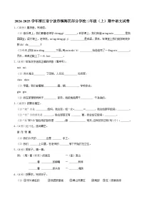 浙江省宁波市镇海区部分学校2024-2025学年二年级上学期期中语文试卷