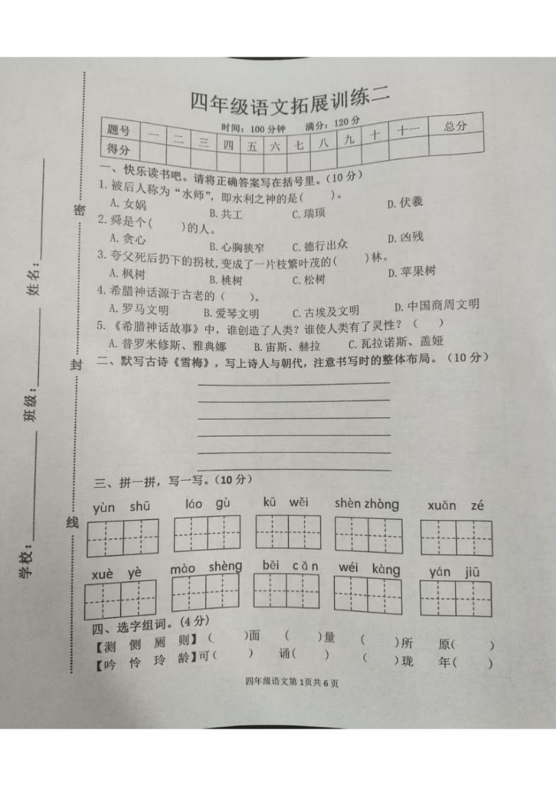 河南省安阳市滑县2024-2025学年四年级上学期11月期中语文试题第1页