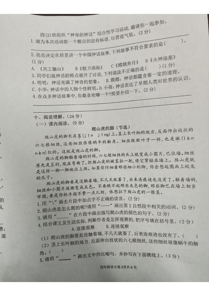 河南省安阳市滑县2024-2025学年四年级上学期11月期中语文试题第3页