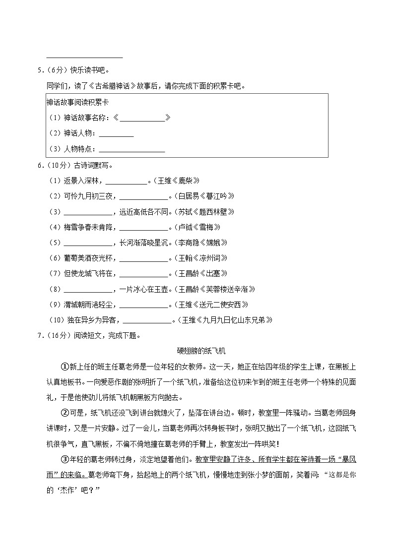 广东省佛山市顺德区多校2024-2025学年四年级上学期期中语文试卷02