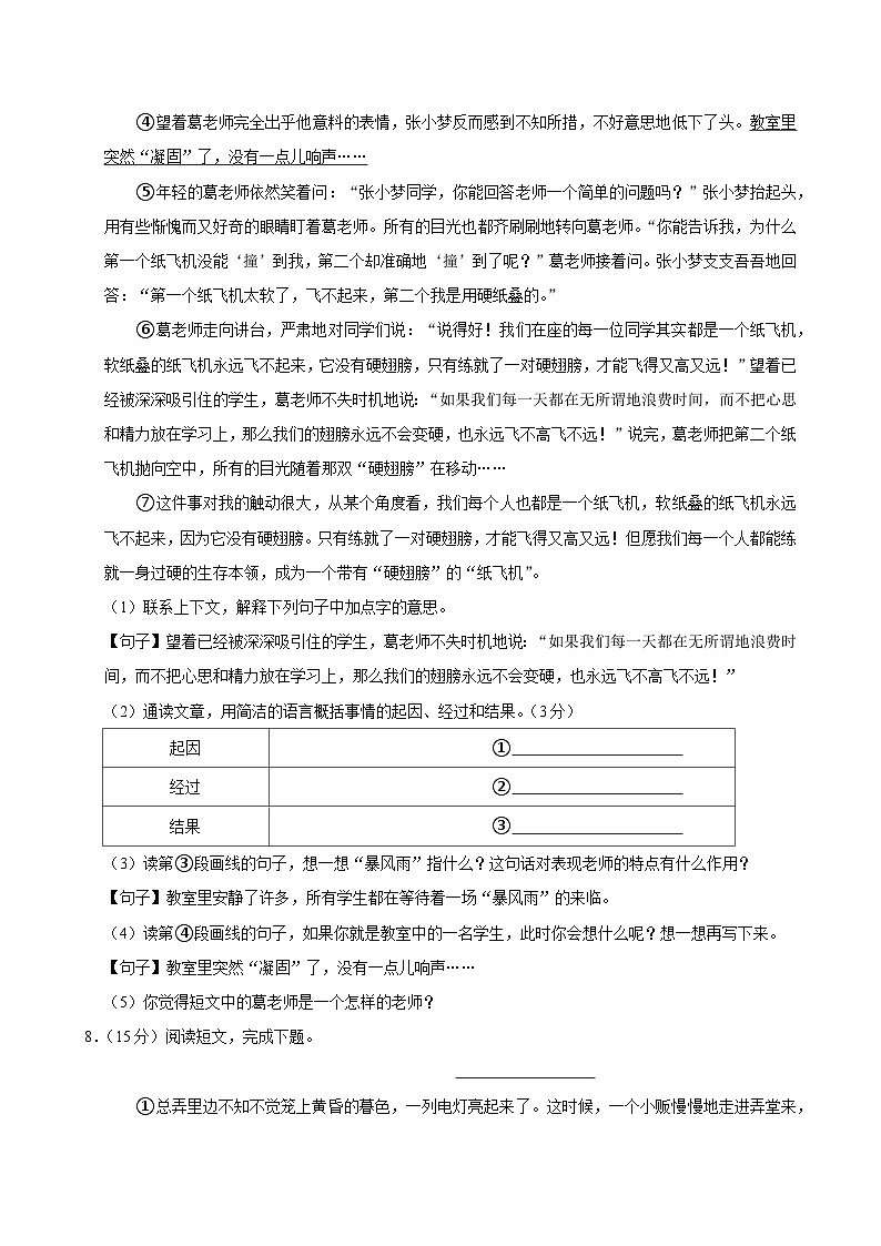 广东省佛山市顺德区多校2024-2025学年四年级上学期期中语文试卷03