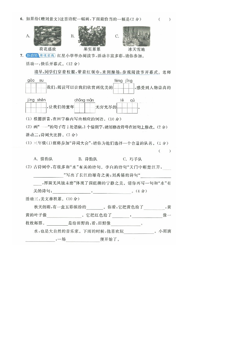 江苏省南通市海门区2023-2024学年三年级上学期期末语文试题第2页