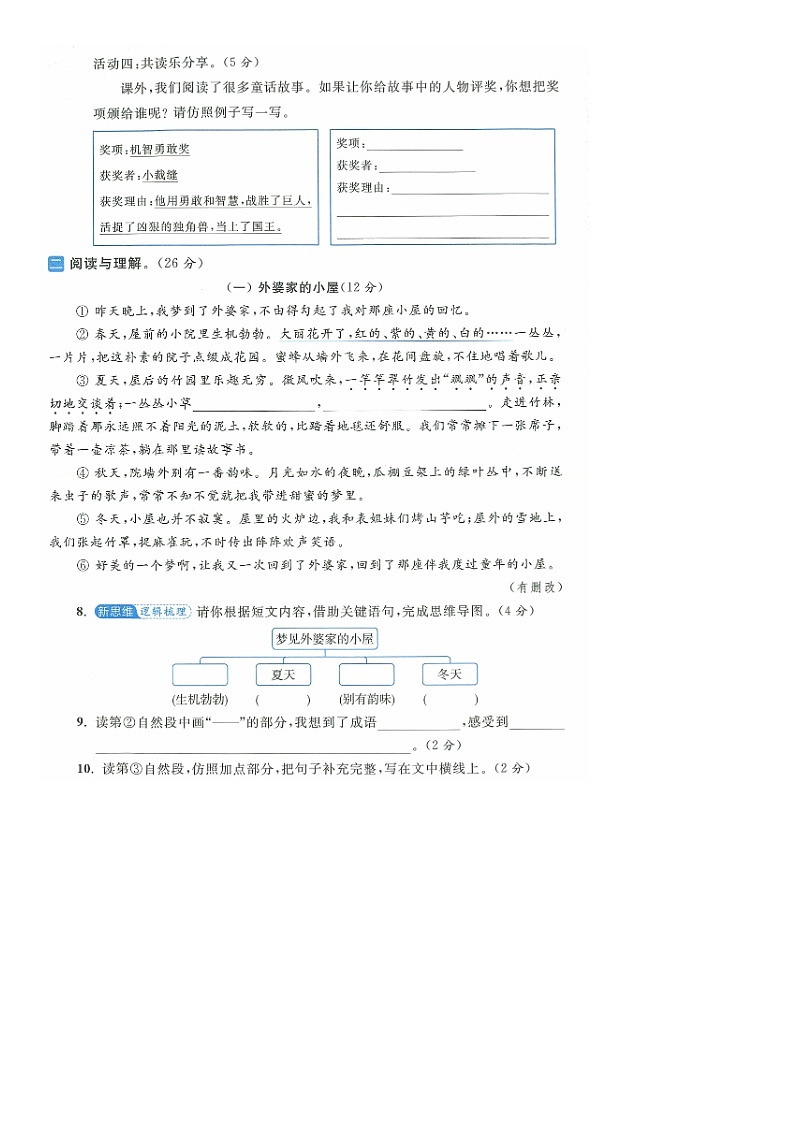 江苏省南通市海门区2023-2024学年三年级上学期期末语文试题第3页