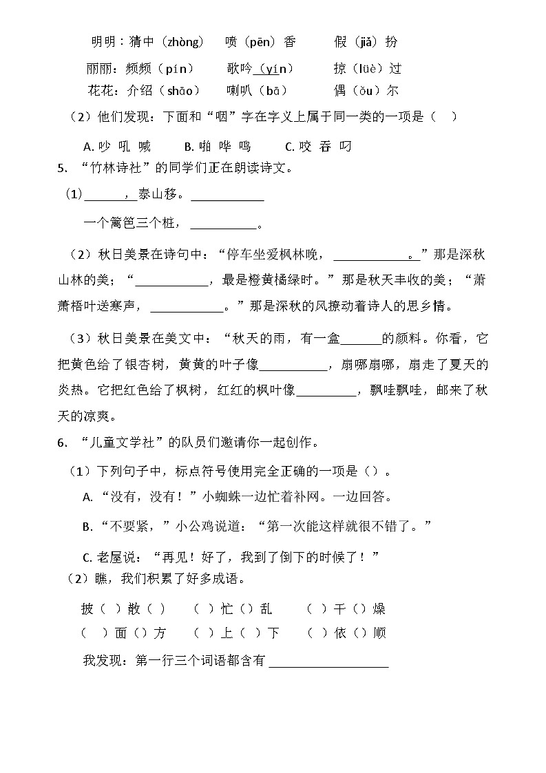山西省晋中市介休市2024-2025学年三年级上学期11月期中语文试题第2页