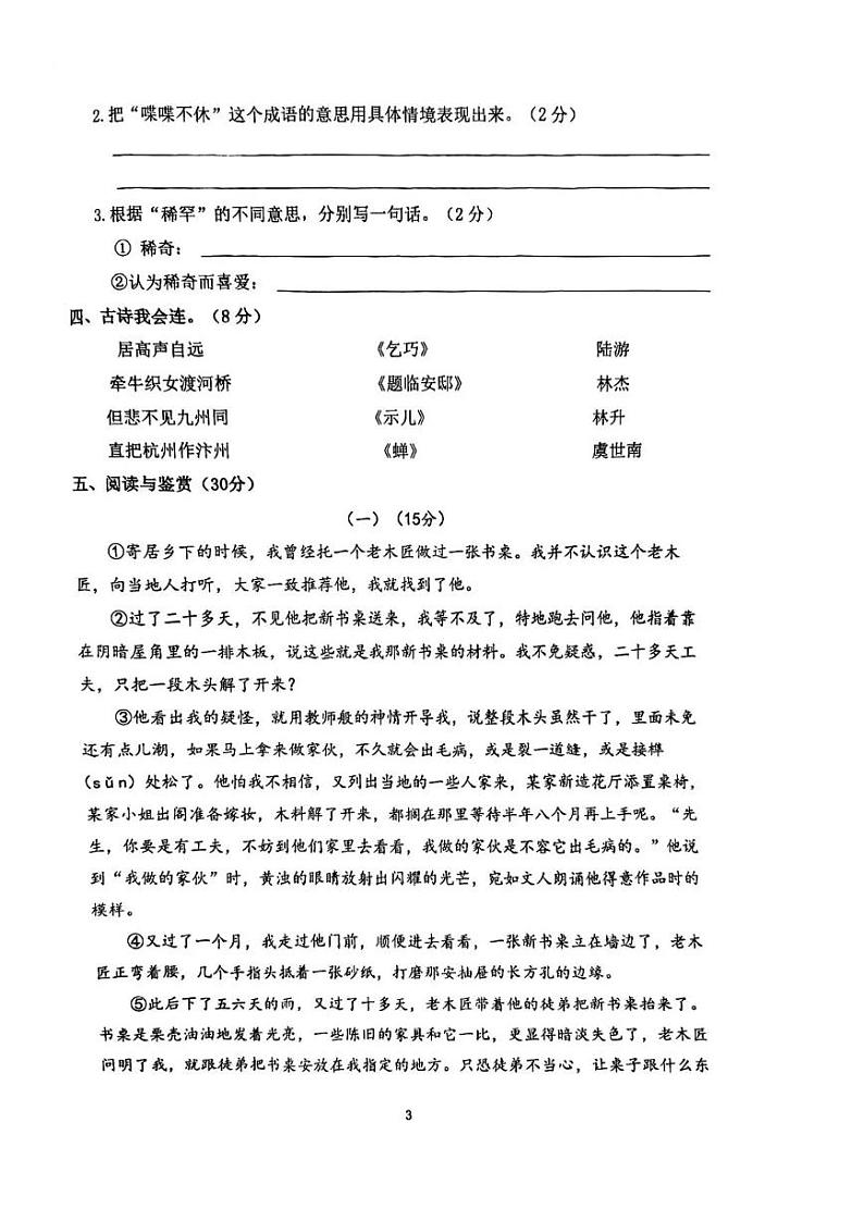 江苏省南京市雨花台区2024-2025学年五年级上学期期中语文试题第3页