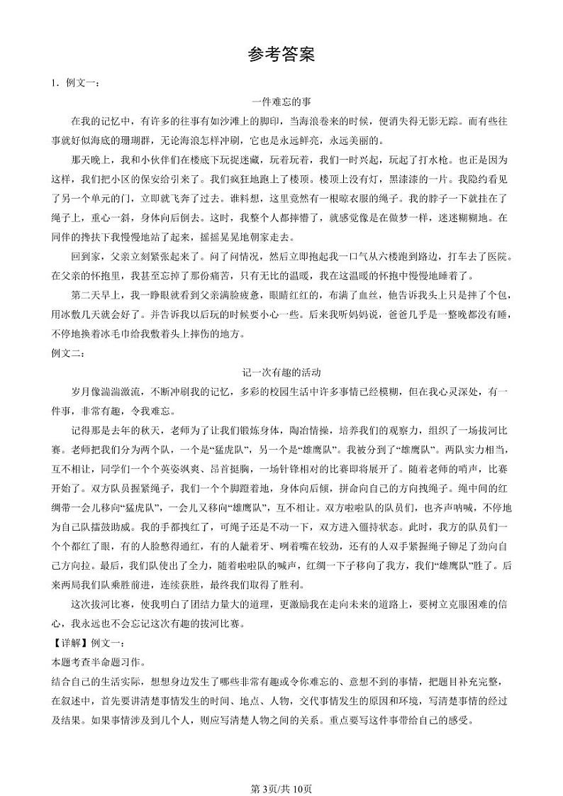 2022-2024北京四年级(上)期末真题语文汇编:命题作文03