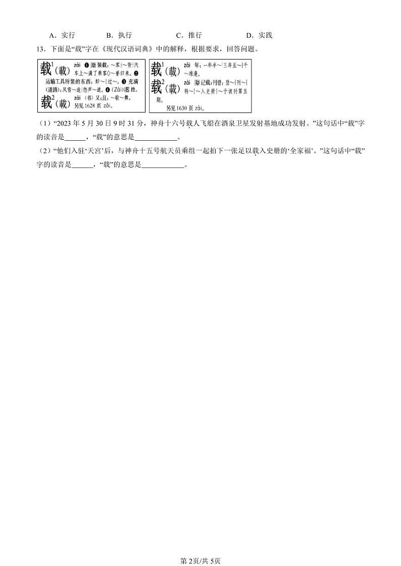 2022-2024北京四年级(下)期末真题语文汇编:书写笔画第2页