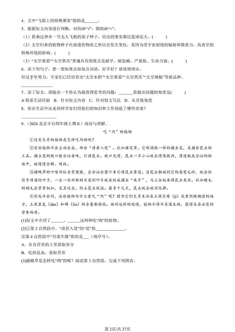 2022-2024北京四年级(上)期末真题语文汇编:说明文阅读第2页