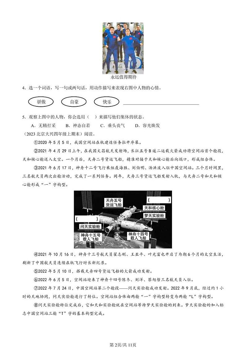 2022-2024北京四年级(上)期末真题语文汇编:非连续性文本阅读第2页