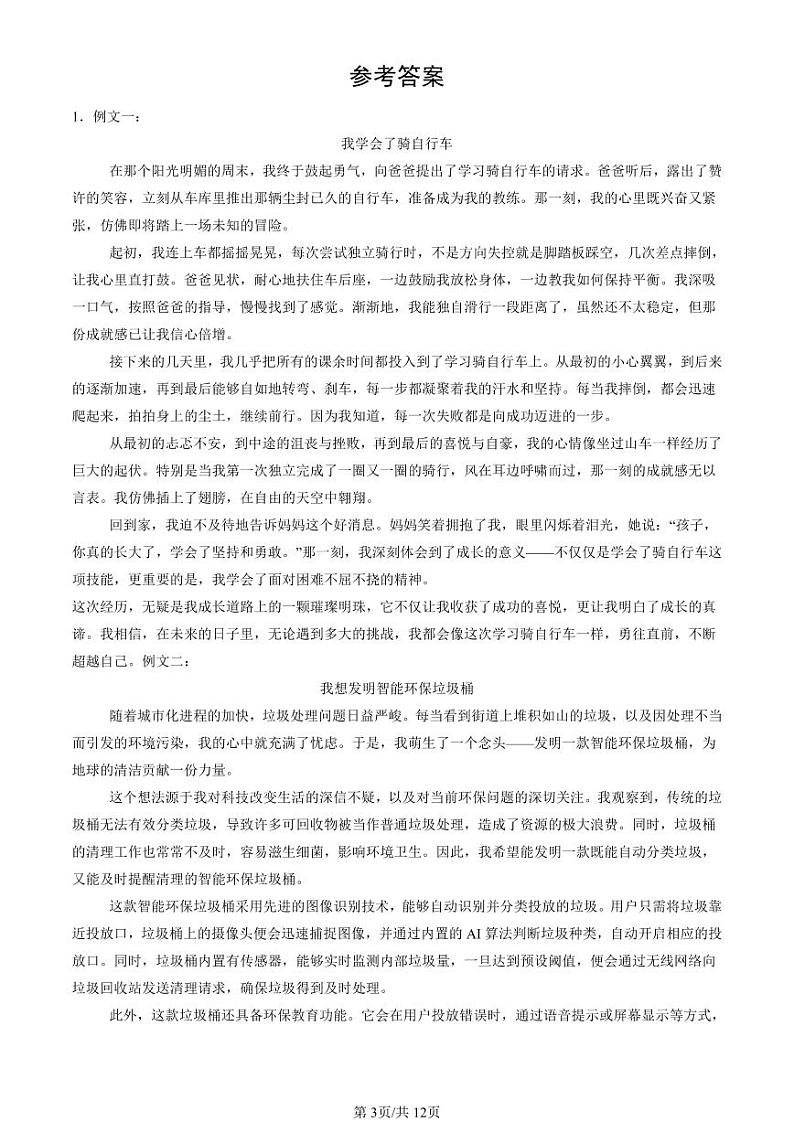 2022-2024北京四年级(下)期末真题语文汇编:半命题作文第3页