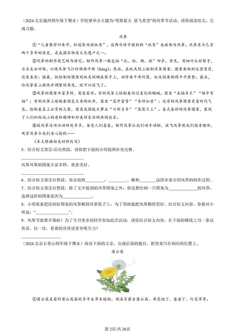 2022-2024北京四年级(下)期末真题语文汇编:说明文阅读第2页