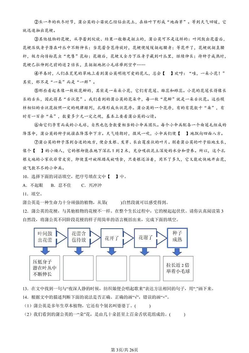2022-2024北京四年级(下)期末真题语文汇编:说明文阅读第3页