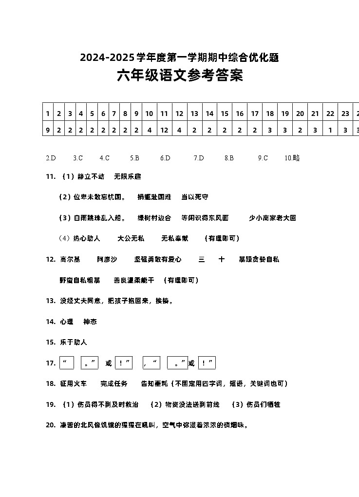 六年级语文期中参考答案第1页