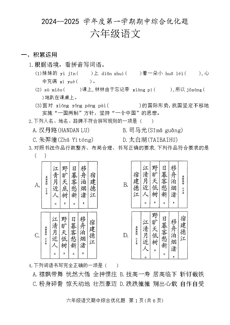 六年级语文第1页