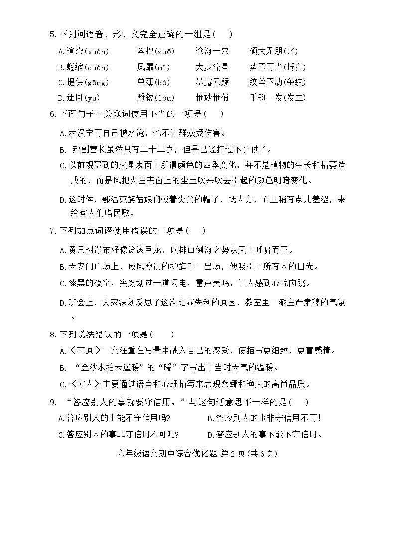 六年级语文第2页