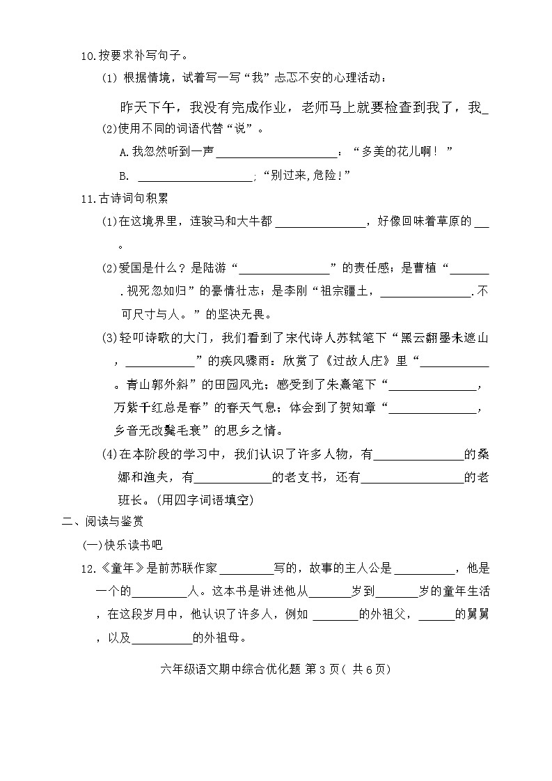 六年级语文第3页