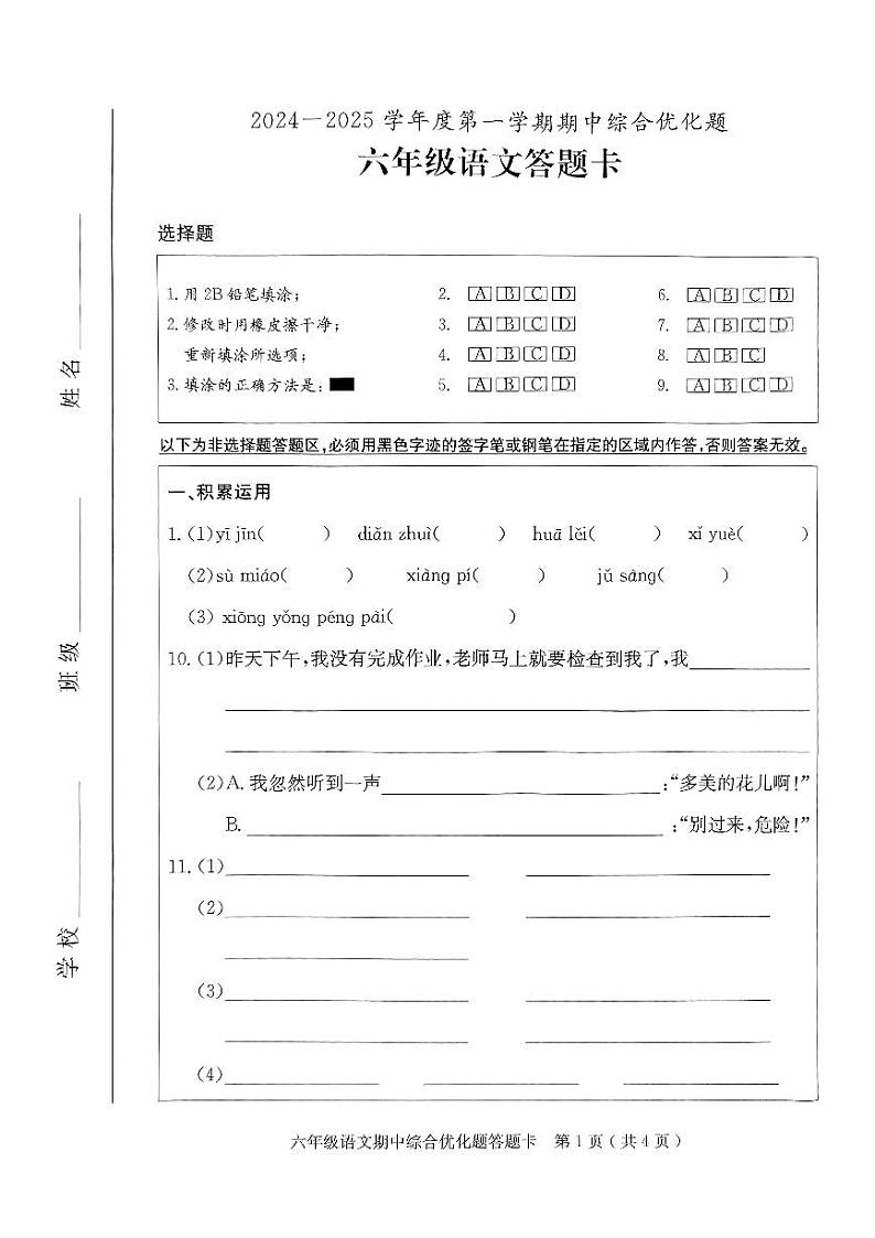 六年级语文答题卡1第1页
