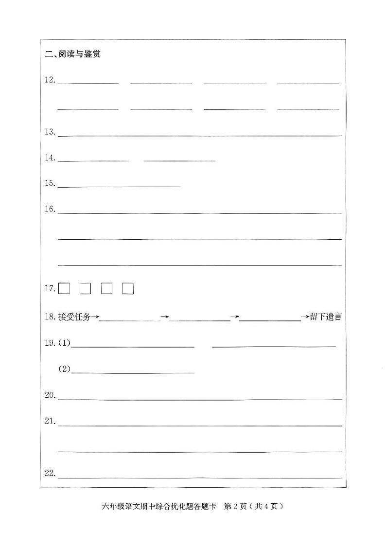 六年级语文答题卡1第2页