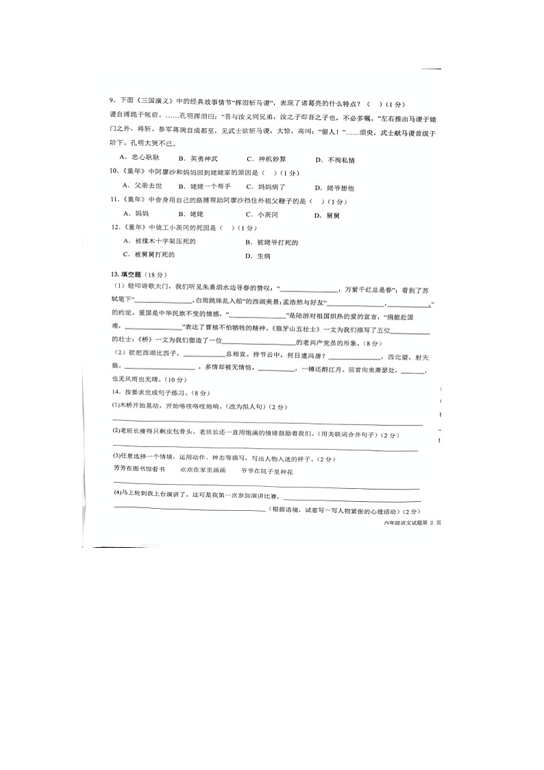 山东省德州市夏津县2024-2025学年六年级上学期期中语文试卷03