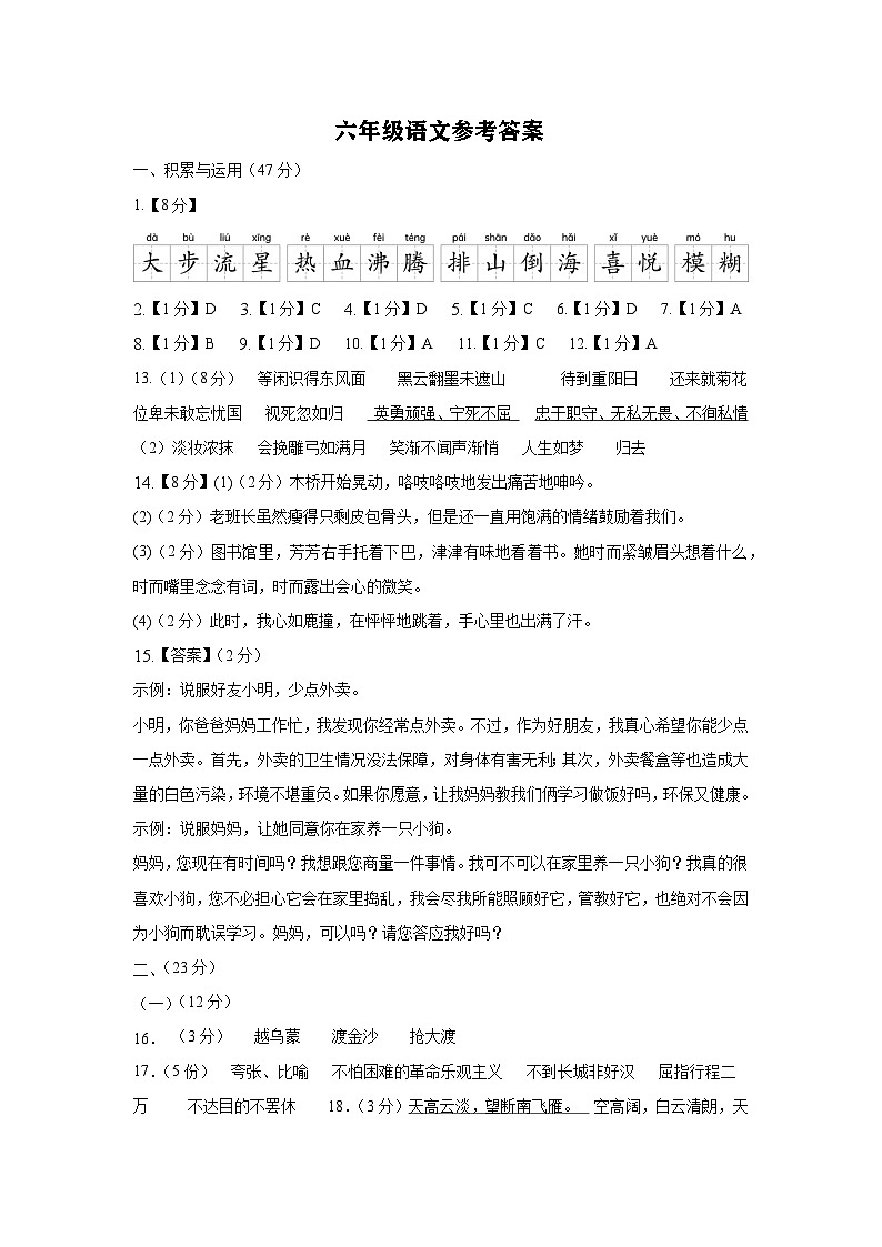 山东省德州市夏津县2024-2025学年六年级上学期期中语文试卷01