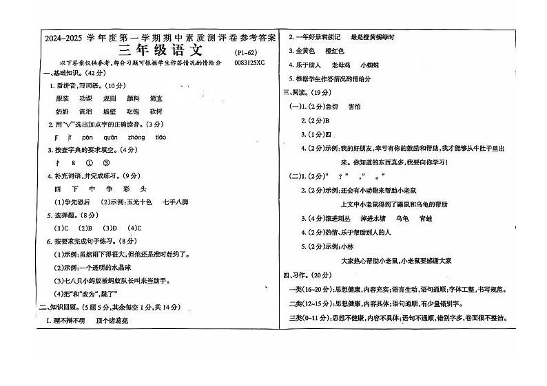 河南省周口市项城市2024-2025学年三年级上学期期中素质测评语文试卷01