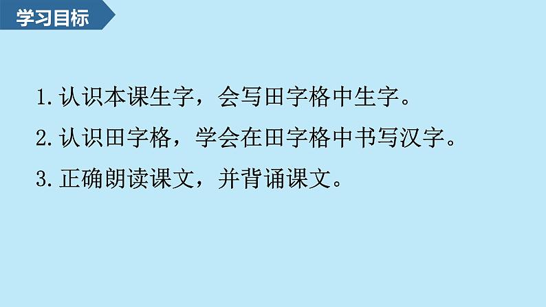 2024年秋一年级上册2金木水火土 课件第2页