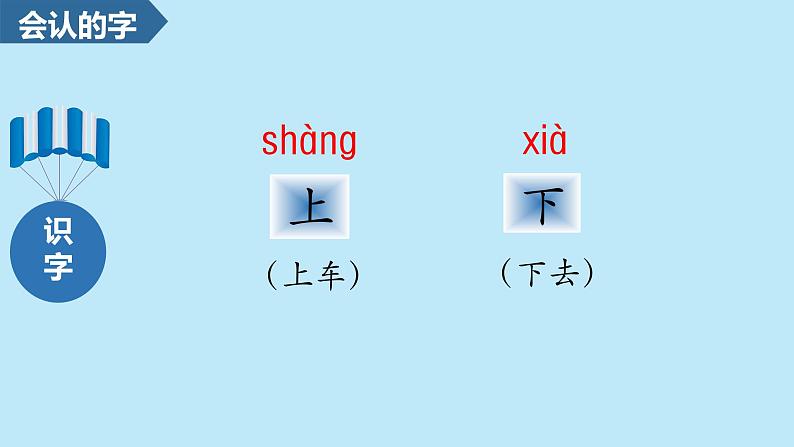 2024年秋一年级上册2金木水火土 课件第4页