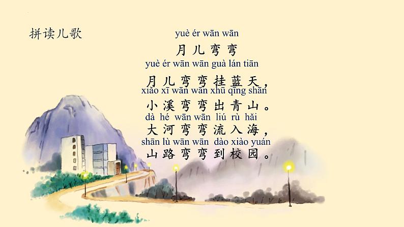 2024年秋一年级语文上册12 ie üe er 课件第4页