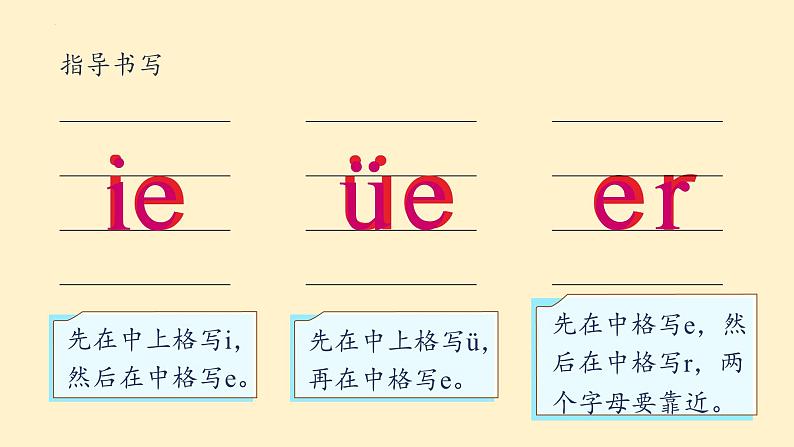 2024年秋一年级语文上册12 ie üe er 课件第8页