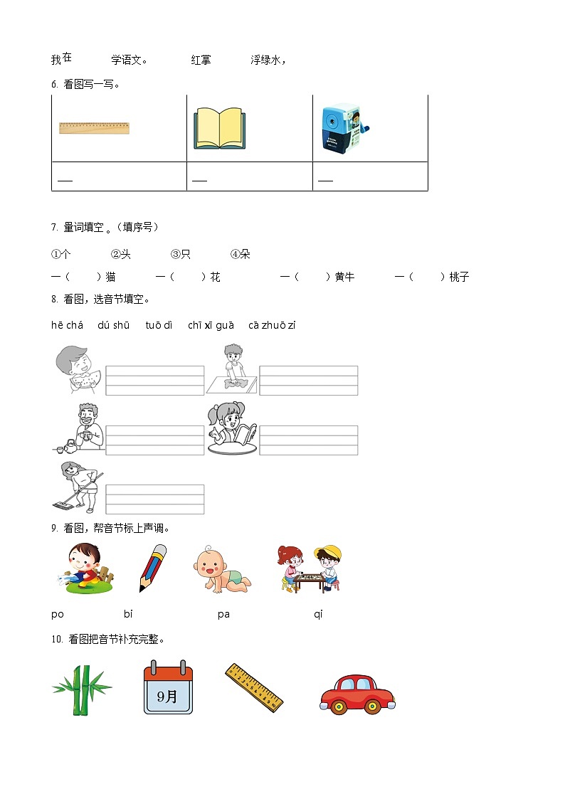 精品解析:2024-2025学年云南省曲靖市罗平县腊峰小学统编版一年级上册期中考试语文试卷(原卷版)第2页
