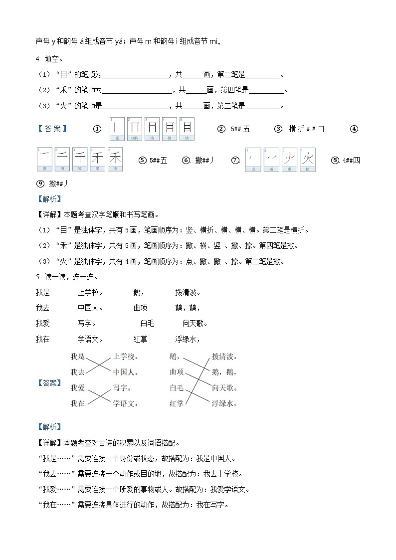 精品解析:2024-2025学年云南省曲靖市罗平县腊峰小学统编版一年级上册期中考试语文试卷(解析版)第3页