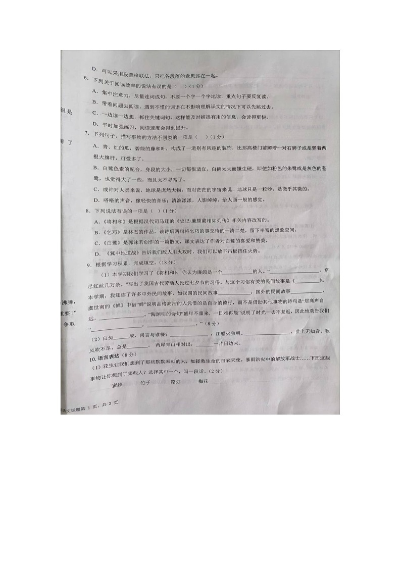 2024-2025学年德州市夏津县第一学期五年级上册语文期中试卷第2页