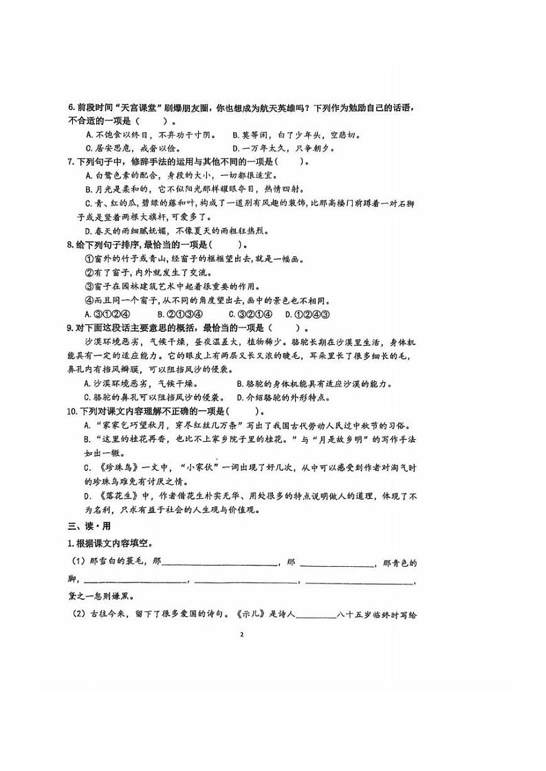 江苏省南通经济技术开发区实验小学教育集团2023-2024学年五年级上学期期中语文试卷第2页